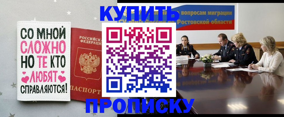 временная регистрация купить в Строителе