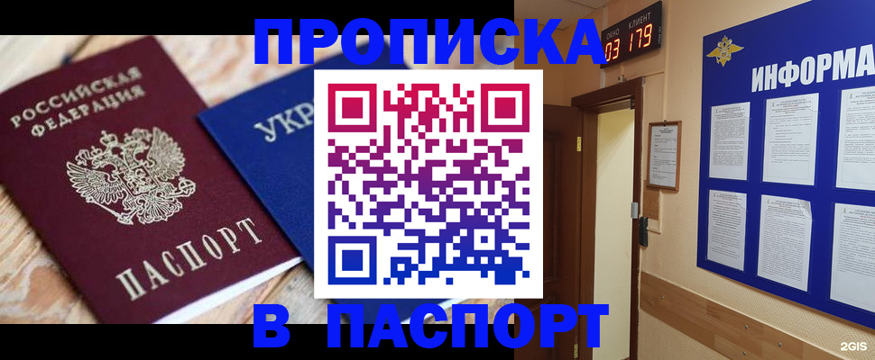 временная регистрация собственник в Строителе