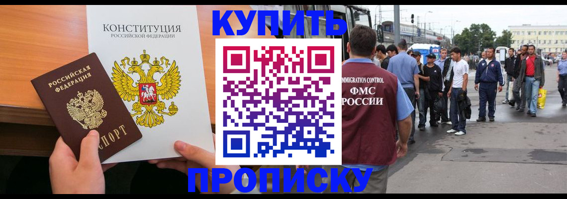 прописка от собственника в Строителе